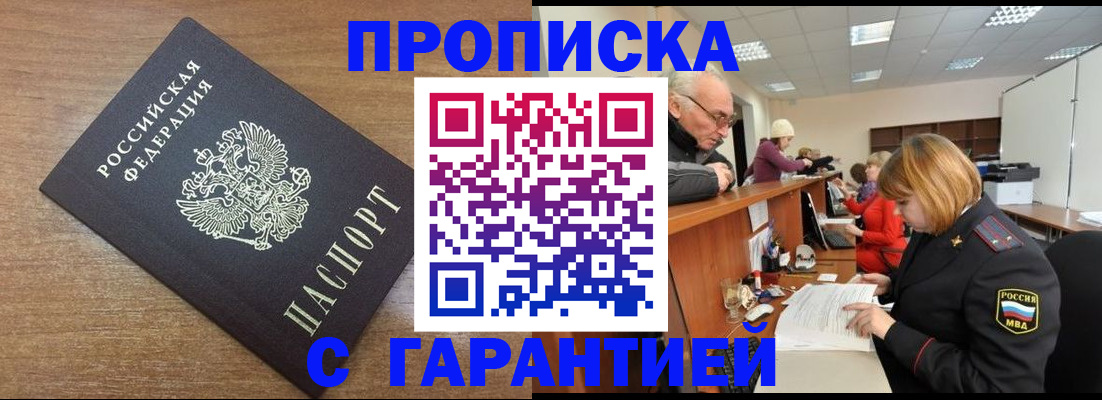 прописка от собственника в Александровске